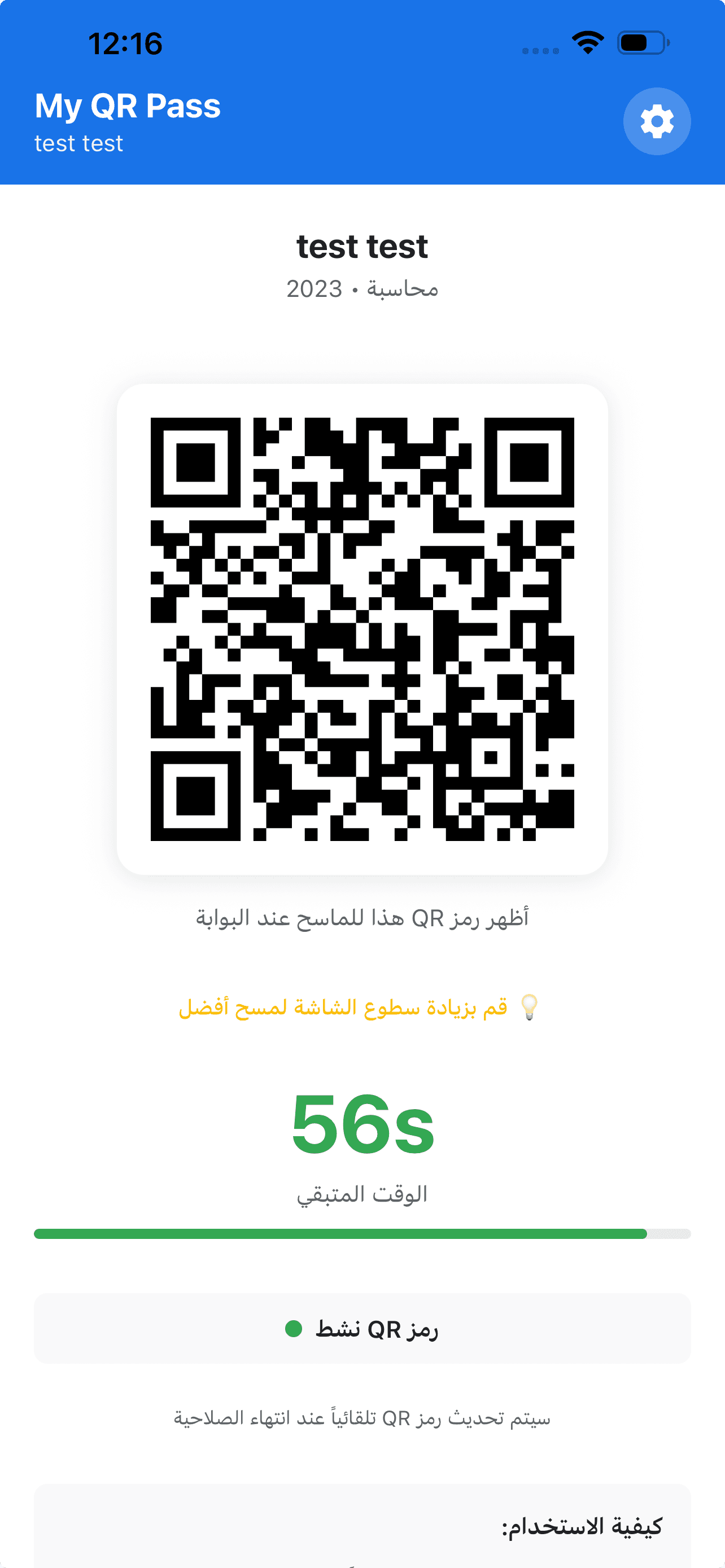 رمز QR للطالب